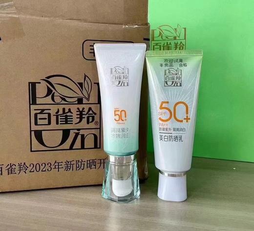 百雀羚 【新】防晒开样2品
美白防晒60g
精纯隔离40g 商品图0
