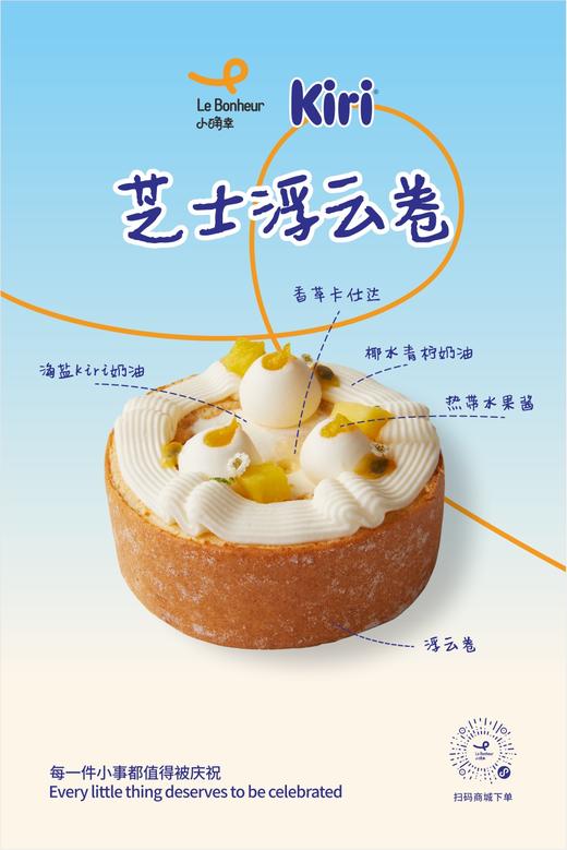 芝士浮云卷·西点 商品图0