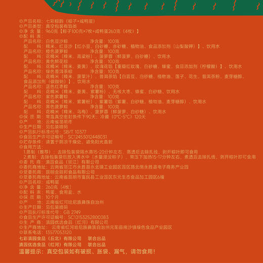 【粽子】七彩粽韵-七彩花米粽（960g） 商品图3