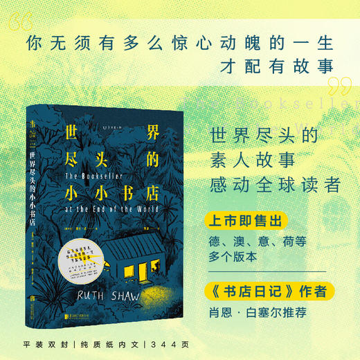 世界尽头的小小书店（世界尽头的素人故事感动全球读者 你无须有多么惊心动魄的一生才配有故事）（新西兰） 露丝·肖 著 商品图0