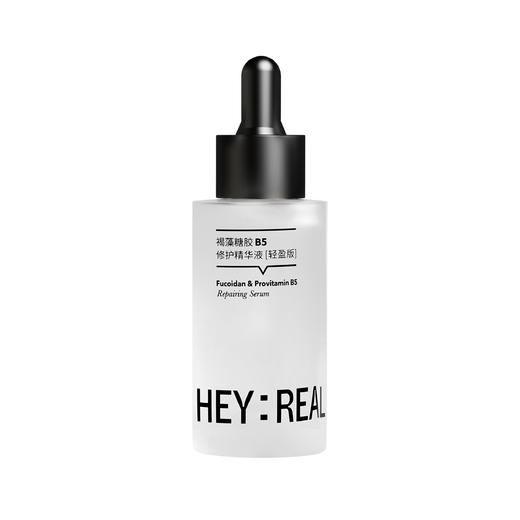 HEYREAL 美丽修行 褐藻糖胶b5精华30ml 商品图0