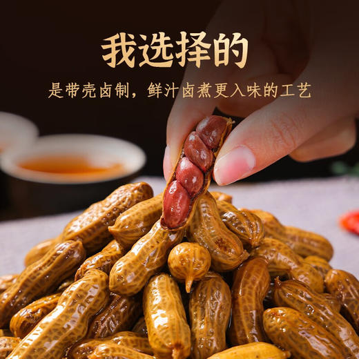 花田熊 鲜汁卤水花生（五香味）208克*5包 商品图1