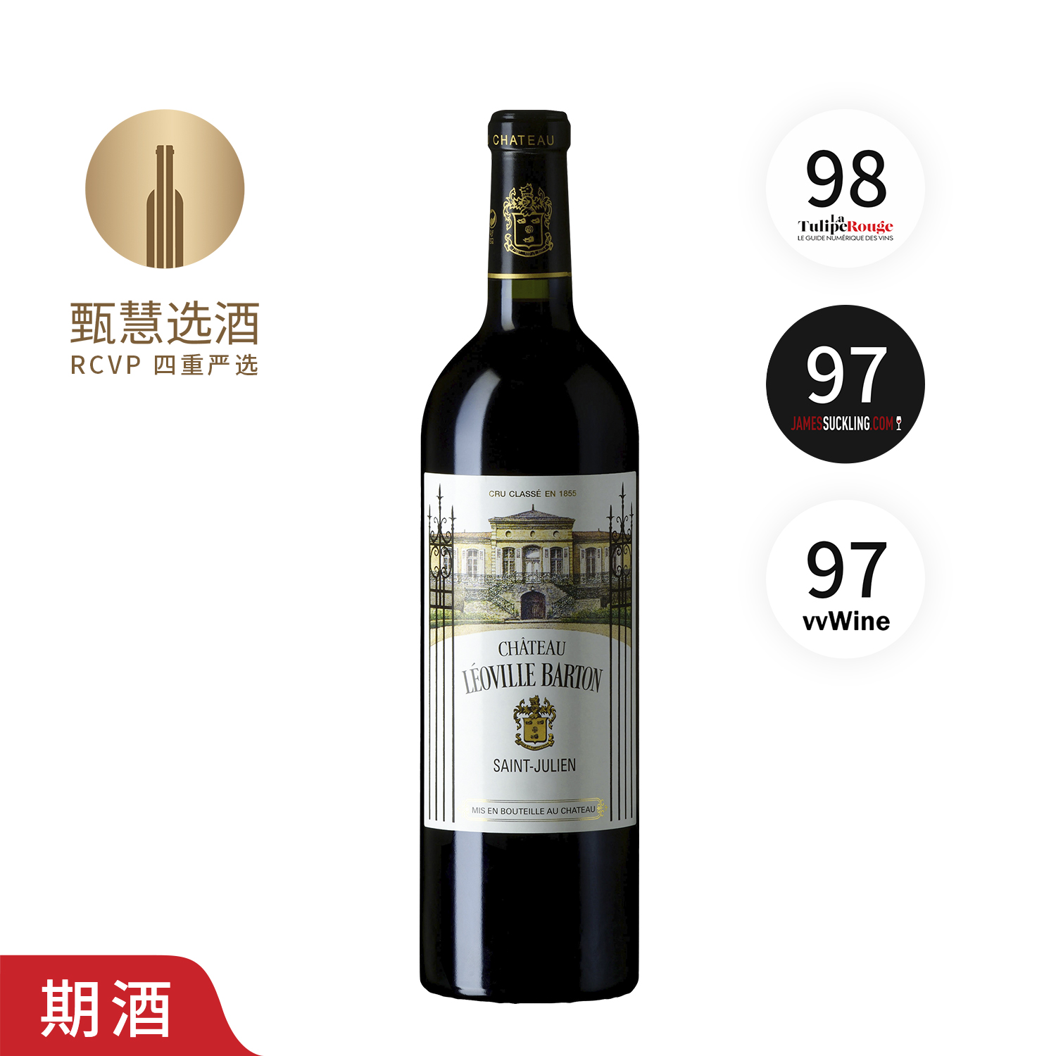 【跨境】巴顿 2023  Chateau Leoville Barton