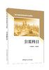 公需科目/本书编委会组织编写:中国建材工业出版社,2024  二级注册建造师继续教育培训教材  ISBN 9787516040621 商品缩略图0