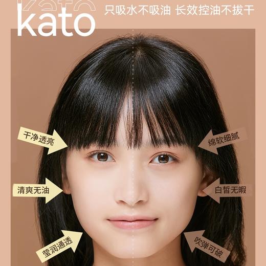 KATO散粉控油定妆持妆粉饼柔焦蜜粉6.5g 商品图1