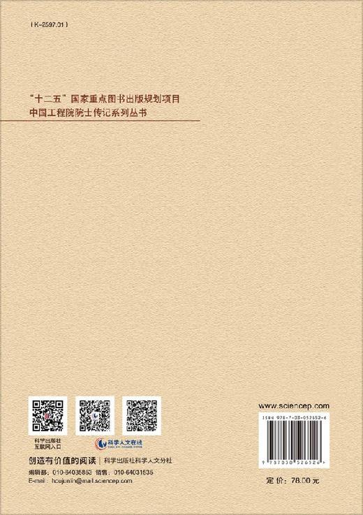 杨士莪传：倾听大海的声音/唐晓伟 商品图1