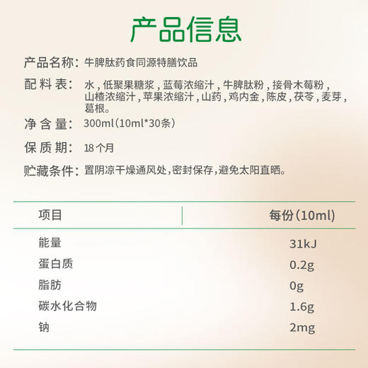 ²499元/3罐【小绿臻护高牛脾肽特膳饮】吃饭香香 活力满满 10ml*30/罐 HM02-CRMM-CQWM 商品图3