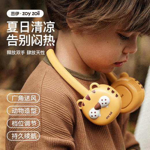 zoyzoii茁伊挂脖小风扇儿童usb充电动物挂脖风扇F18 商品图4