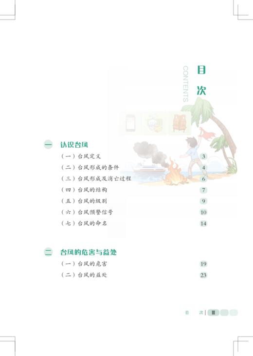 台风防范与应急 商品图1