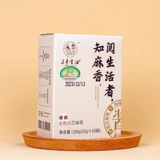 有机特级白芝麻酱 原味调味料150g瓶装150g(15g*10)盒装【京东快递送货上门】 商品图2