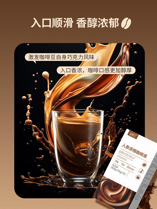 【官方直发】益复生每日燃动人参浓缩咖啡液每盒12条即溶咖啡 商品图1