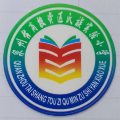 泉州台商投资区民族实验小学（冬装） 商品图0