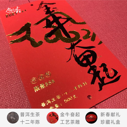 【新春生肖限量真诚茶】合润天香 金牛奋起款 十二年陈普洱生茶 雕红礼盒装 500g/盒（天猫同款） 商品图1