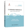 蓝天保卫战-在用汽车排放超标控制技术丛书 5本套 人民交通出版社旗舰店 商品缩略图1