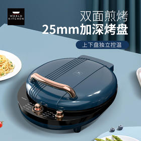 康宁 电饼铛 WK-DB1201/KZ