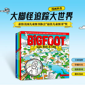 【原版新书】大脚怪BIG FOOT 追踪大世界漫画科普（4册）原版进口 赠送音频及翻译