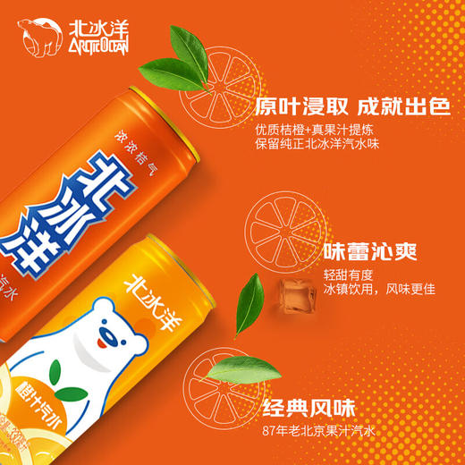 北冰洋 听装橙汁汽水330ml * 24 商品图2