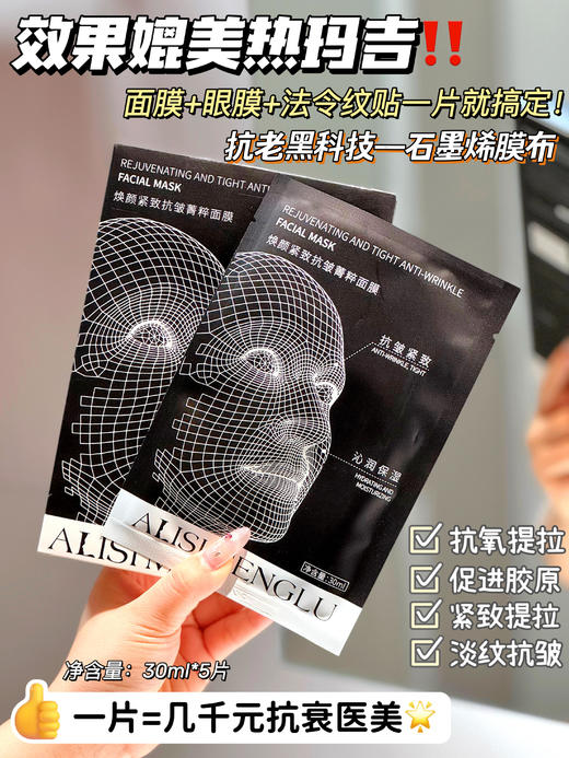 【ALISIMENGLU石墨烯面膜】面膜+眼膜+法令纹贴一片就搞定! 商品图0