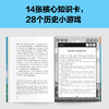 不用背照样学好中国史（一个考点一个游戏，学历史跟玩儿似的。精选核心知识点，搞懂中国历史发展规律！）（读客中国史入门文库）(林欣浩；读客文化 出品) 商品缩略图4