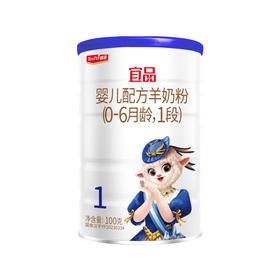 宜品绵羊奶粉1段100g