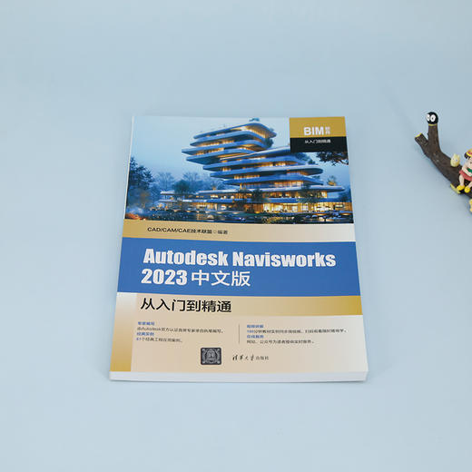 Autodesk Navisworks 2023中文版从入门到精通(CAD/CAM/CAE技术联盟) 商品图1