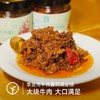 【检测SGS308项农残110项兽残未检出 0防腐 来自草原的大块牛肉酱】 鲜牛肉含量70g以上 大块黄牛肉大块香菇 原味/辣味/鲜椒味 商品缩略图1