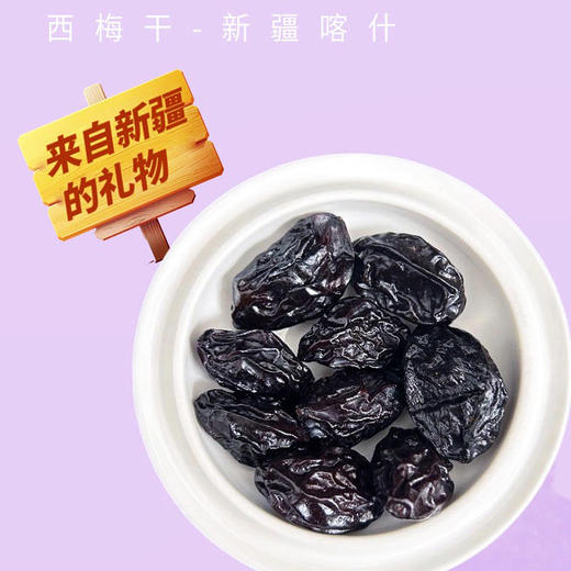 香疆纪西梅干  规格:250克袋x6 商品图2