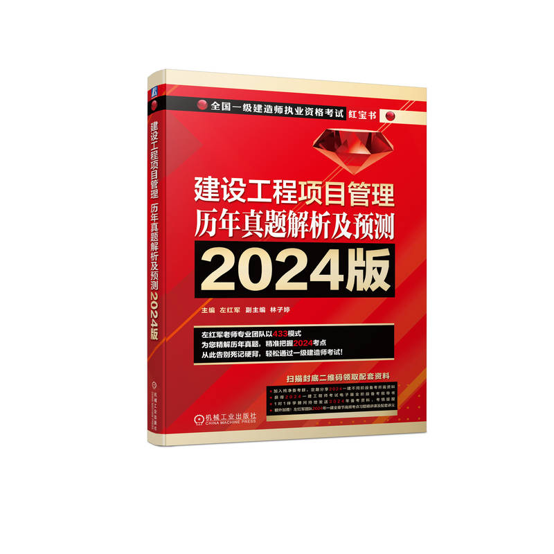 一建历年真题解析及预测   2024版 5册任选