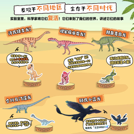 恐龙五宝驾到 了不起的中国恐龙大发现 每天认识一只恐龙 漫画恐龙书籍儿童绘本3-6岁幼儿园阅读 恐龙世界大全睡前故事书 商品图3