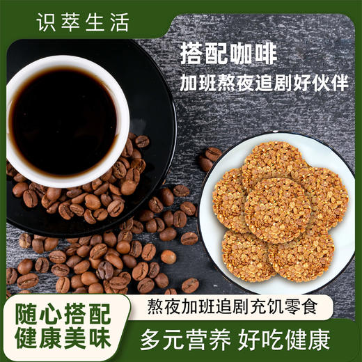 识萃麻荞蛋白脆 160g/盒 轻食饼干 即开即食 独立包装 松脆酥香 不糊嘴不粘牙不掉渣  非油炸生产 不加蔗糖 商品图4