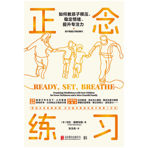 正念练习：如何教孩子释压、稳定情绪、提升专注力([美]卡拉·瑙姆伯格/著 张玉亮/译) 商品图3