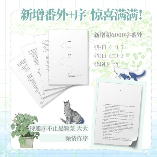 【磨铁】她的小梨涡  唧唧的猫著 商品图2