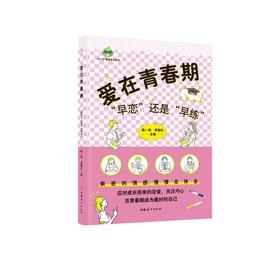 爱在青春期 "早恋"还是"早练"