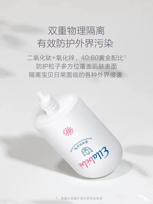 （防晒爆品）嗳乐蓓贝温润呵护防护乳50g 商品图1