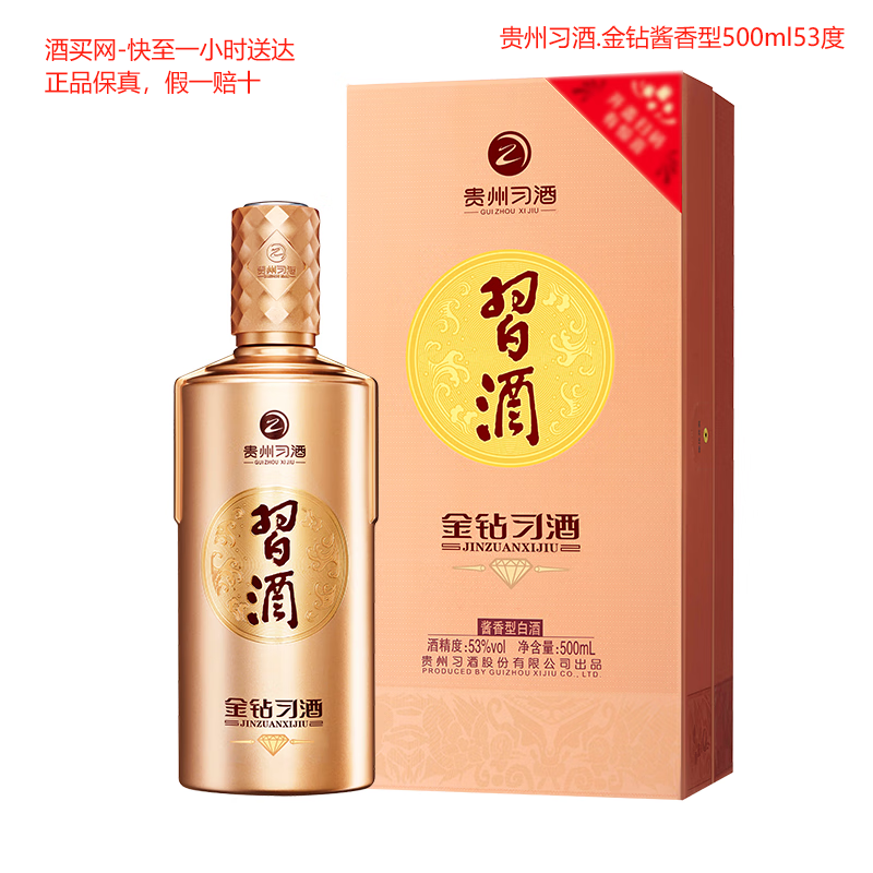 贵州习酒 金钻酱香型白酒53度500ml 单瓶装--jmw