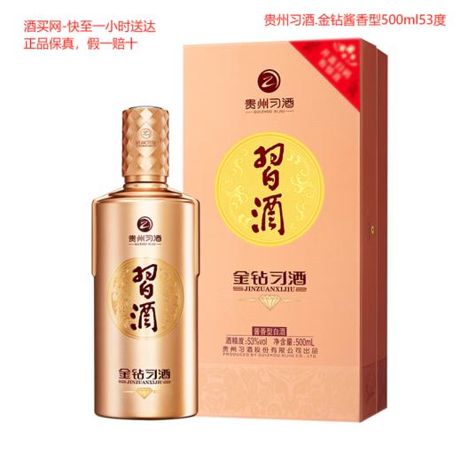 贵州习酒 金钻酱香型白酒53度500ml 单瓶装--jmw 商品图0