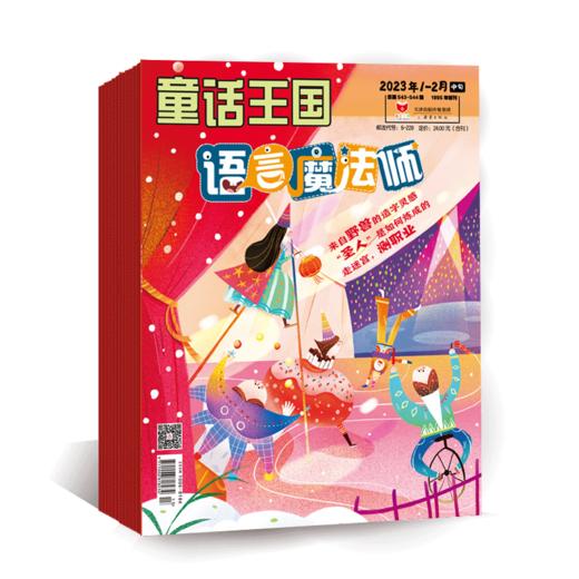 新蕾精品期刊23年下半年套装 商品图9