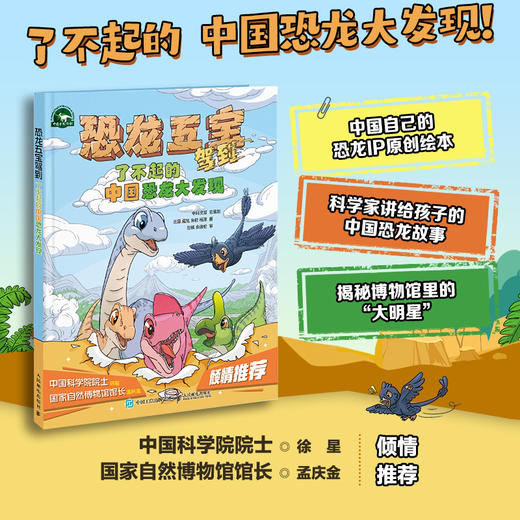恐龙五宝驾到 了不起的中国恐龙大发现 每天认识一只恐龙 漫画恐龙书籍儿童绘本3-6岁幼儿园阅读 恐龙世界大全睡前故事书 商品图0