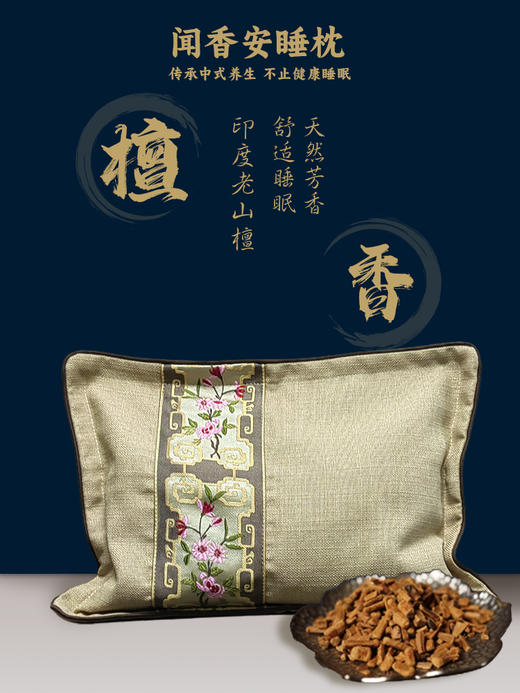 香部尚书老山檀药枕 香气醇厚，自然品质，闻香枕头 商品图2