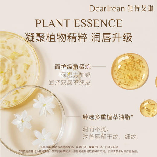 【现货速发】DearIrean 独特艾琳香氛精华润唇膏保湿补水防干淡化唇纹口红打底唇膜变色女3g 商品图4