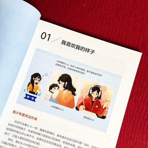 生涯认知力 初中生生涯发展指导用书 自我认知 学习管理 商品图8