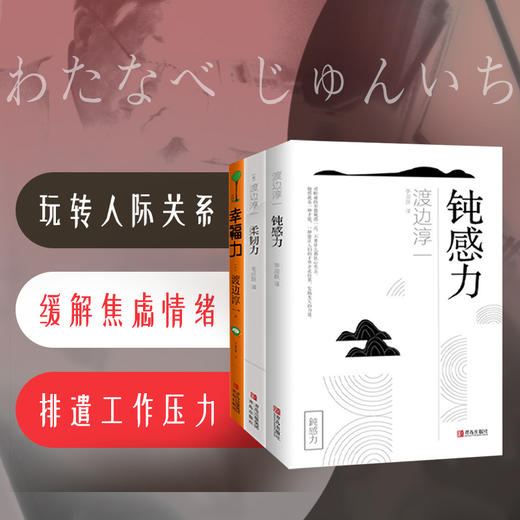 钝感力三部曲(平装)(全3册)  商品图4