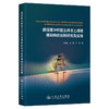 超深厚冲积层立井冻土爆破振动响应机制研究及应用 商品缩略图0