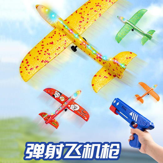 5岁+ 【爆款弹射泡沫飞机】手抛炫酷枪，双重飞行更给力。锻炼动手仍轻松，炫酷外观+射击，周末既让孩子畅游天际！ 商品图4