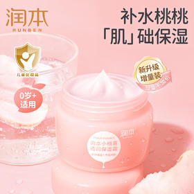 润本小桃喜鲜肌舒润霜   6971435259520