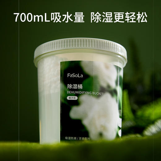 FaSoLa除湿盒干燥剂重复使用大容量学生宿舍吸湿盒家用衣柜除湿桶 商品图3