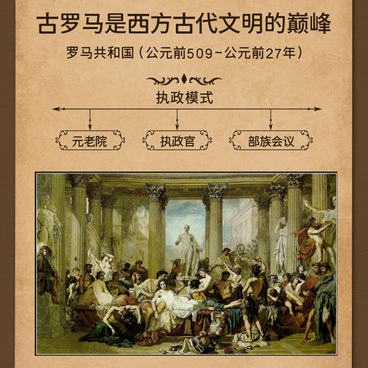 帝国为什么衰落 罗马、美国与西方的未来 商品图3