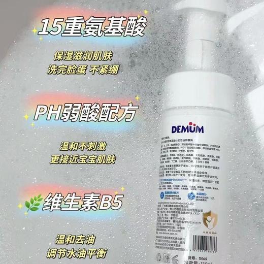 德敏舒 氨基酸小奶泡洁面慕斯135ml/瓶 商品图3