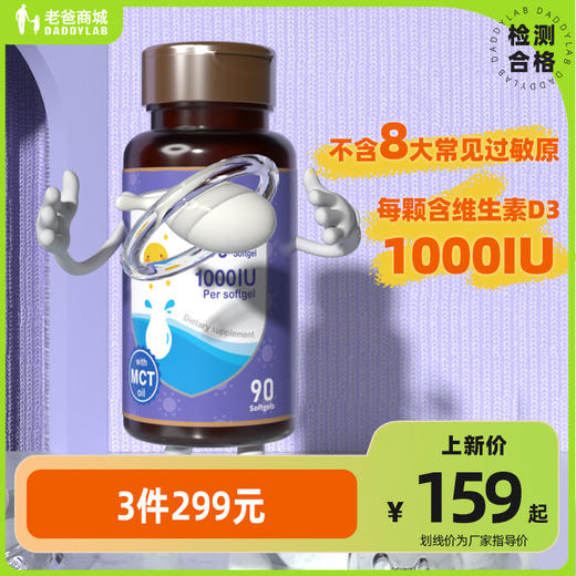 【一口价】健敏思 维生素D3 90粒/瓶 1000iu/粒 商品图0