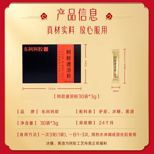 东阿阿胶 阿胶速溶粉3克*30袋/盒 商品图6